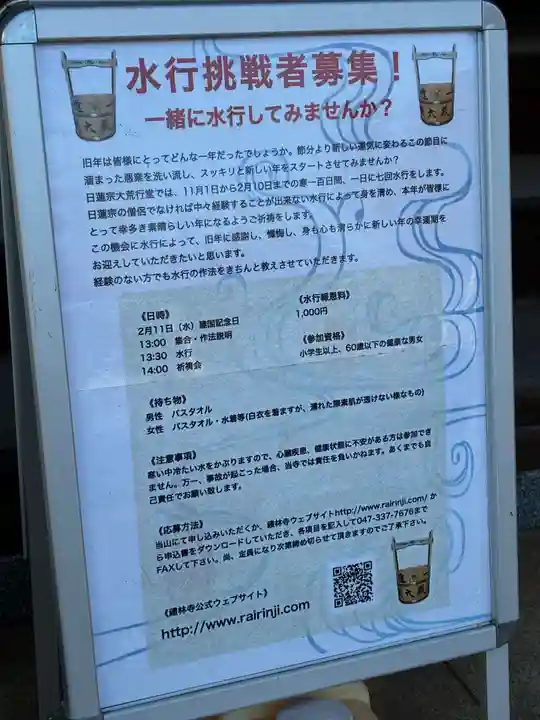 礼林寺(千葉県)