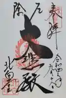 北向観音(長野県)