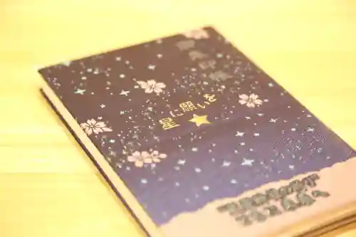 星置神社(北海道)