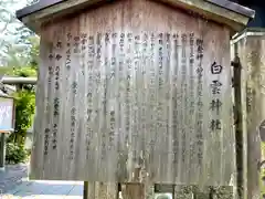 白雲神社の歴史