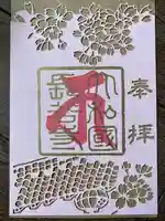 長谷寺の御朱印