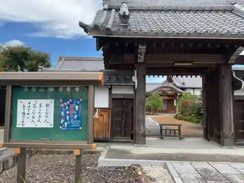 宗栄寺(愛知県)
