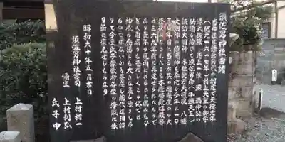 久々知須佐男神社の歴史