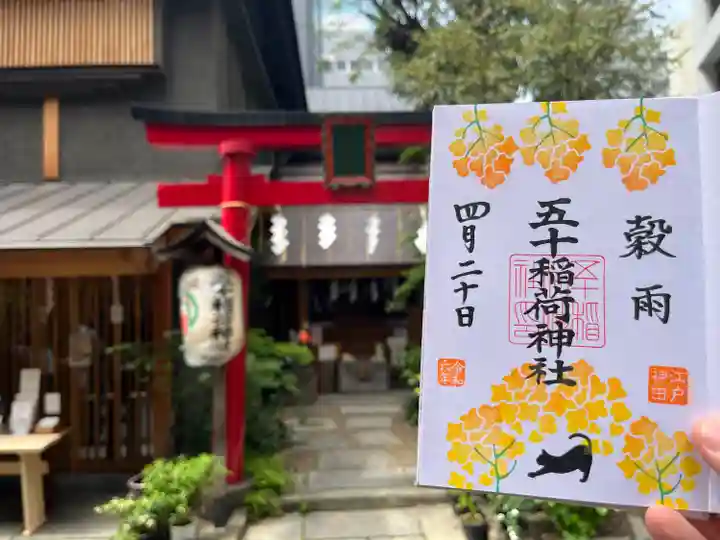 五十稲荷神社(栄寿稲荷神社)(東京都)