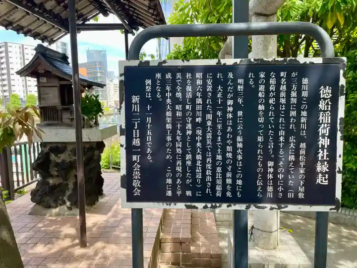 徳船稲荷神社(東京都)