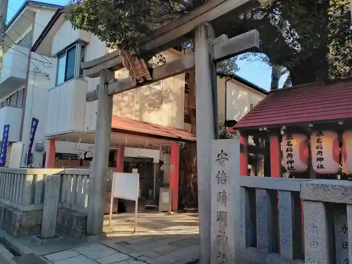 安倍晴明神社(阿倍王子神社境外末社)の鳥居