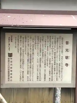 普光明寺(埼玉県)