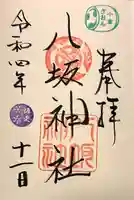 小倉祇園八坂神社(福岡県)