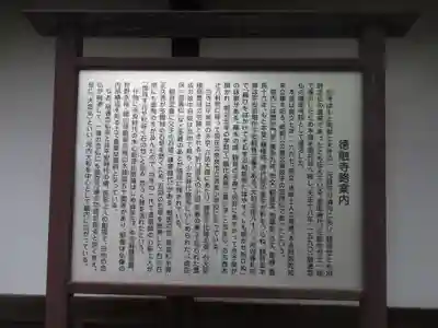 徳融寺の歴史