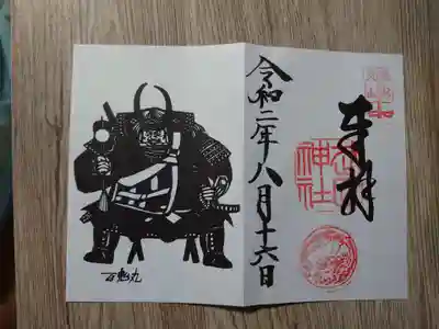 見開き御朱印は２種類あります。