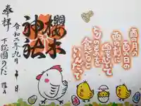 櫻木神社の御朱印