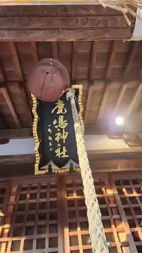 鏡石鹿嶋神社 ＊安産・開運・勝利の神さま＊の本殿・本堂