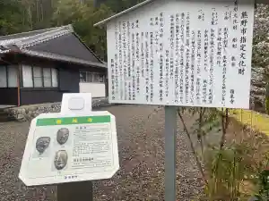 嶺泉寺(三重県)