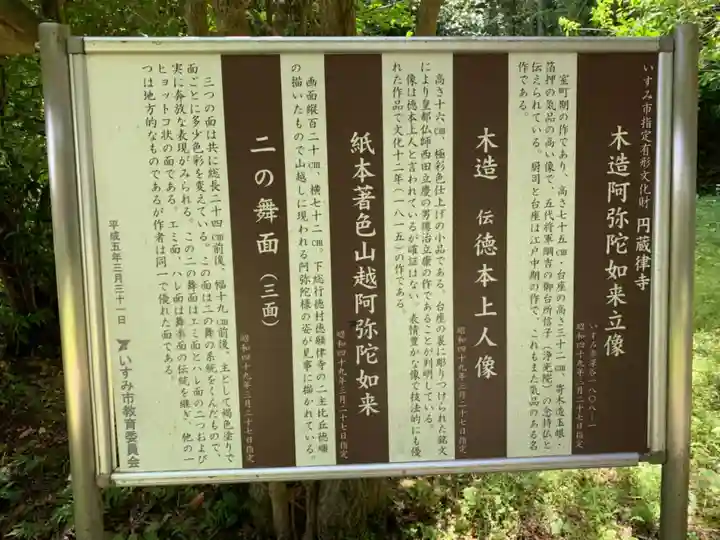 円蔵律寺(千葉県)