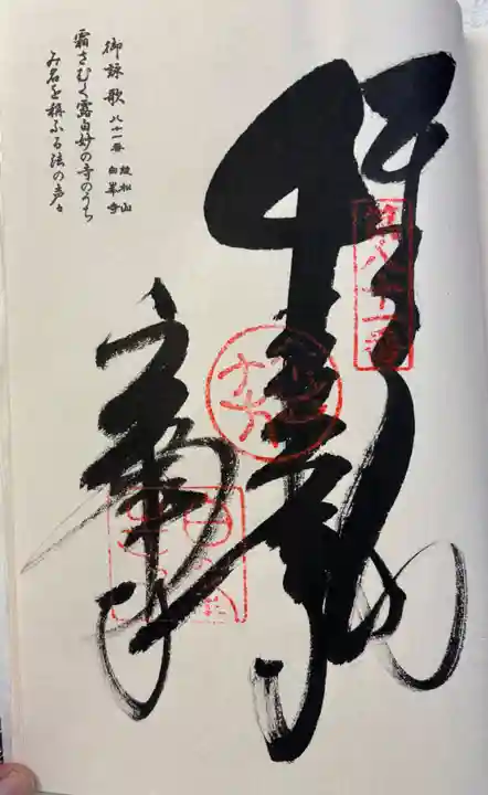 白峯寺の御朱印