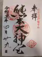 熊本大神宮(熊本県)