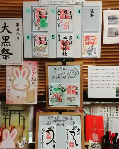三輪神社の授与品その他