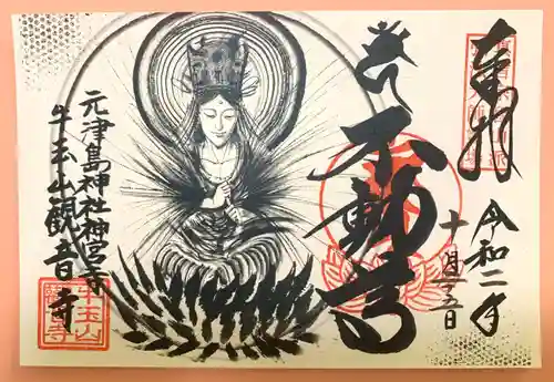 牛玉山観音寺の御朱印