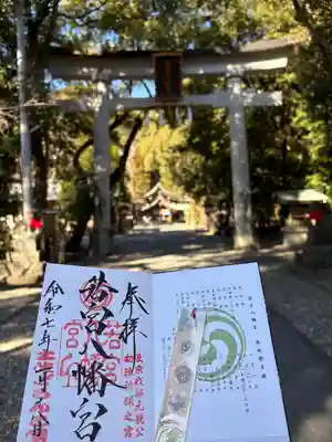 若宮八幡宮(高知県)