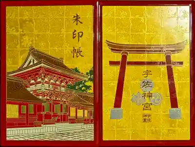 宇佐神宮(大分県)