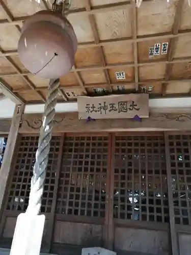 大國玉神社の本殿・本堂