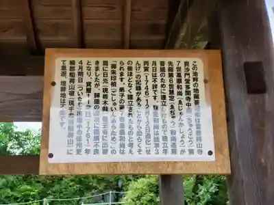 多聞寺の歴史
