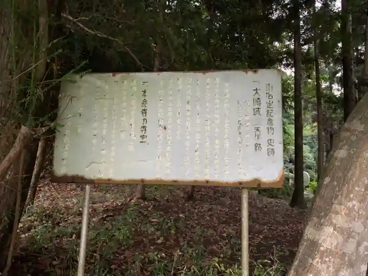 本命寺(千葉県)