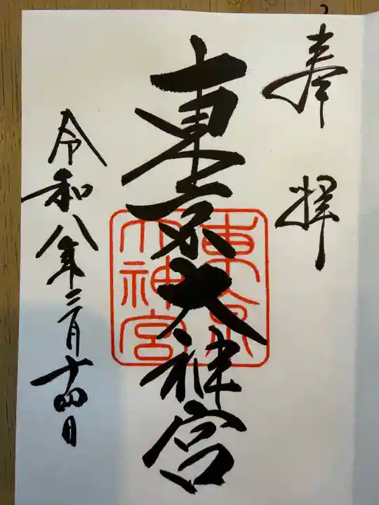 東京大神宮(東京都)