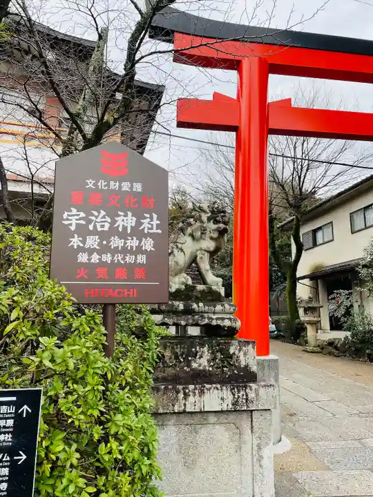 宇治神社の鳥居