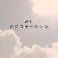 壽徳寺 じゅとくじ(福島県)