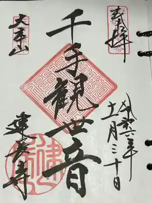 建長寺(神奈川県)