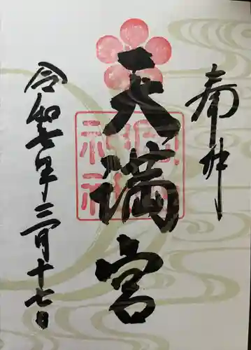 岡山神社(岡山県)