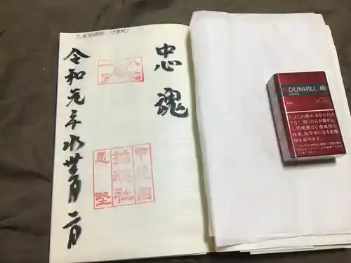 淺間神社（忍野八海）の御朱印