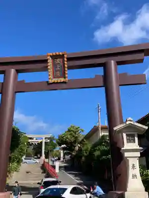 波上宮(沖縄県)