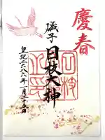 日枝大神の{uncategorized: "未分類", other: "その他", undefined: "問題あり", building: "その他建物", grave: "お墓", sacred_gate: "鳥居", guardian: "狛犬", statue: "像", buddha: "仏像", history: "歴史", nature: "自然", garden: "庭園", animal: "動物", pagoda: "塔", temizu: "手水舎", mountain_gate: "山門・神門", sanctuary: "本殿・本堂", subordinate: "末社・摂社", art: "芸術", scenery: "景色", jizo: "地蔵", ema: "絵馬", goshuin: "御朱印", omikuji: "おみくじ", items: "授与品その他", amulet: "お守り", goshuincho: "御朱印帳", eats: "食事", festival: "お祭り", votive_dance: "神楽", shichigosan: "七五三参", wedding: "結婚式", experience: "体験その他", initially: "初詣", around: "周辺", anti_infection: "感染症対策"}