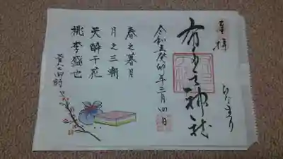 ひな祭りご朱印✨