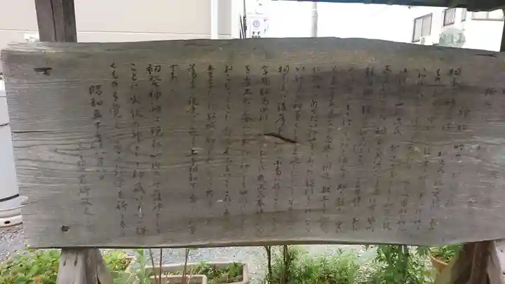 初發神社(福島県)