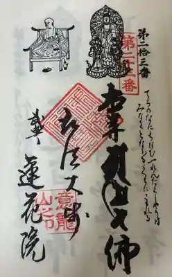 蓮花院(愛知県)