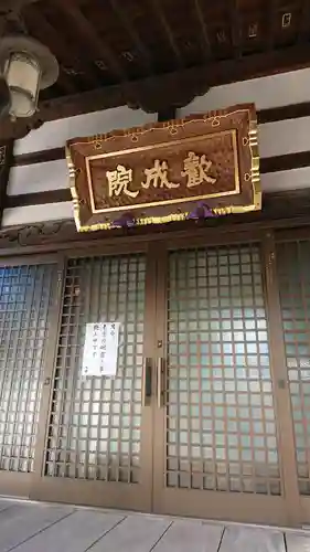 歓成院の本殿・本堂