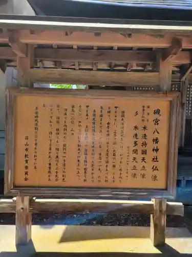 磯宮八幡神社(兵庫県)