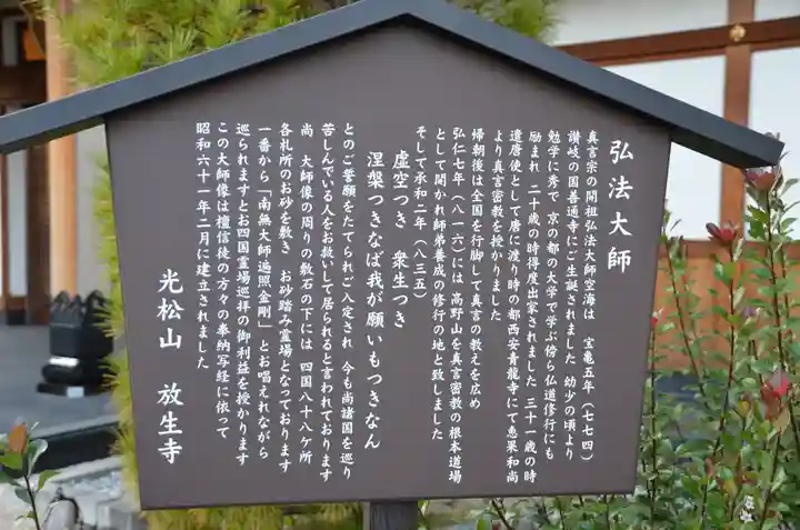 放生寺の歴史