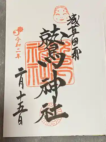 鷲神社の御朱印