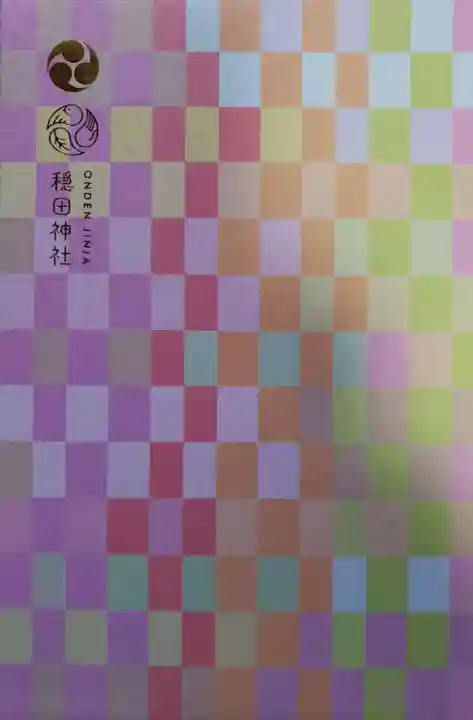 穏田神社(東京都)