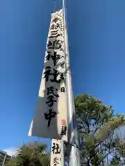 平塚三嶋神社の建物その他