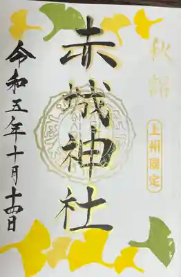 赤城神社(群馬県)