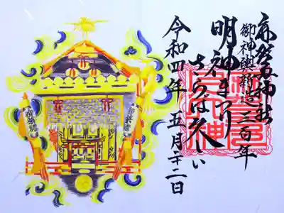 令和4年 御神輿三百年式年祭 大祭記念御朱印