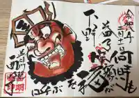 西明寺の御朱印