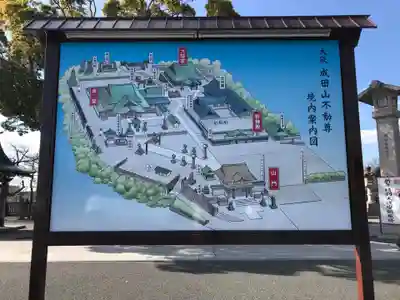 成田山大阪別院　明王院(大阪府)