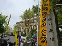 蛇窪神社(東京都)