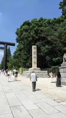 靖國神社のその他建物